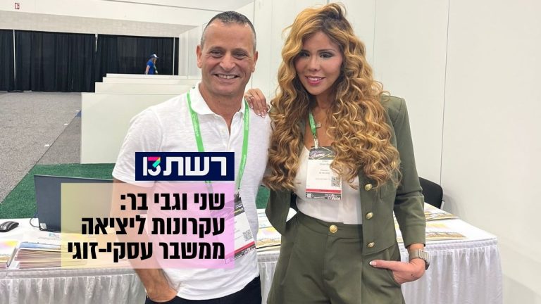 שני וגבי בר