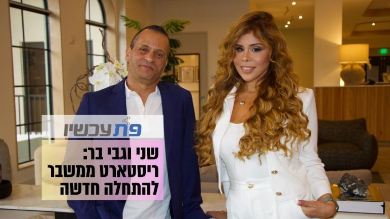 גבי ושני בר